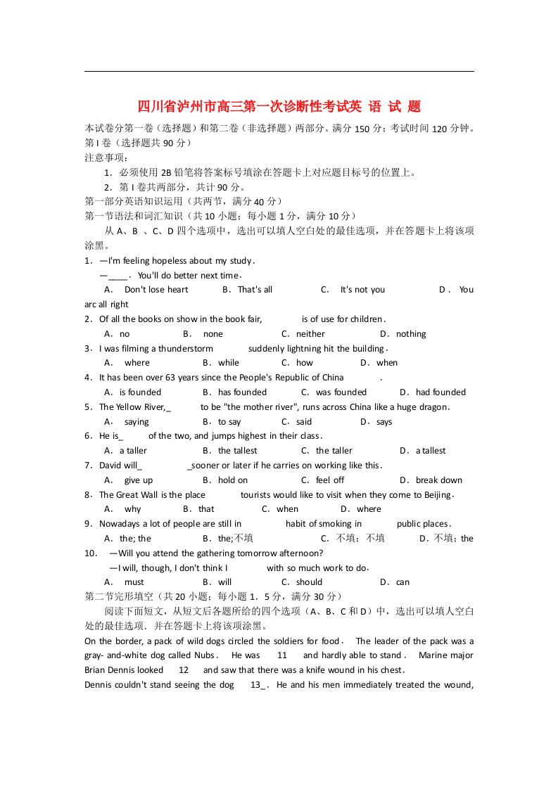 四川省泸州市高三英语第一次诊断性考试试题