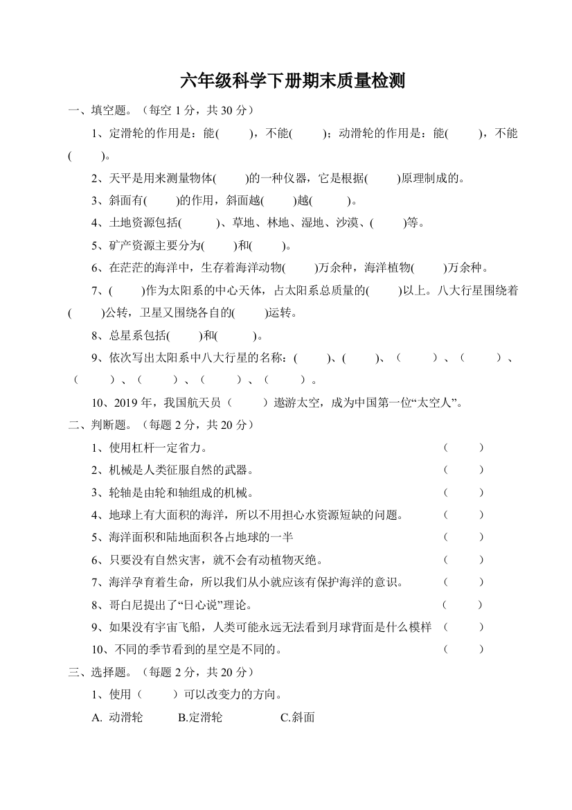 六年级科学下册期末质量检测