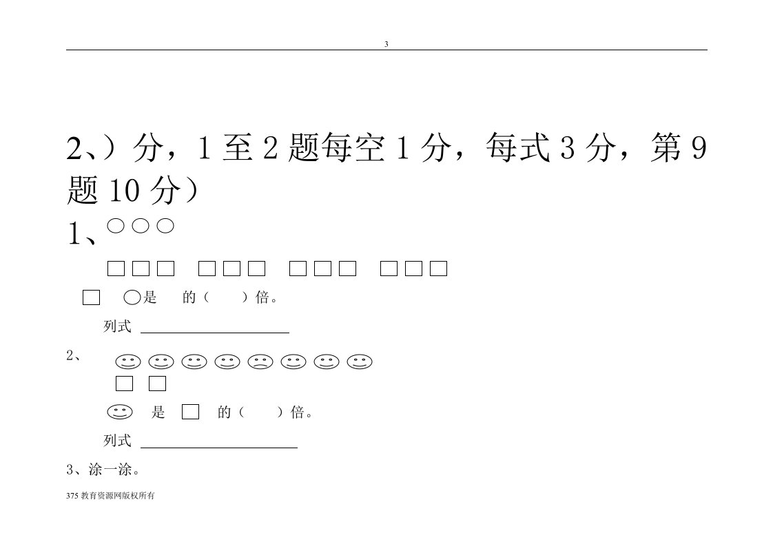 人教版小学二年级数学下册二四单元测试卷