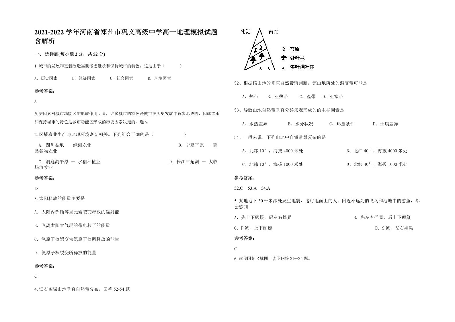 2021-2022学年河南省郑州市巩义高级中学高一地理模拟试题含解析