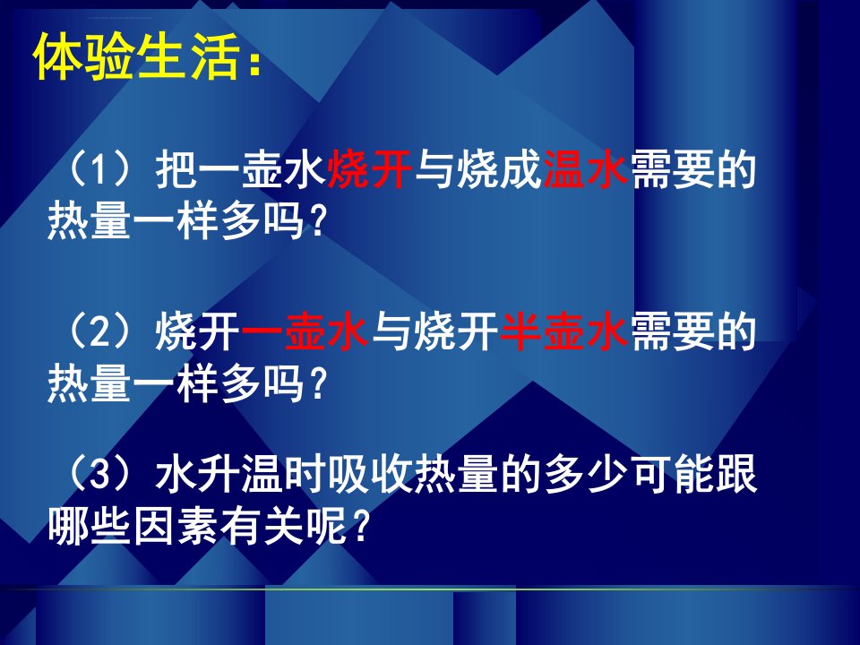 初中物理人教版比热容完整ppt课件