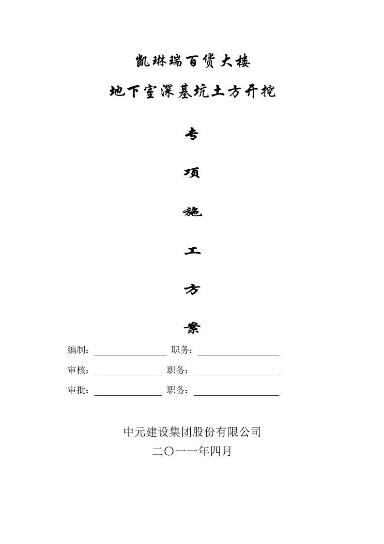 百货大楼深基坑土方开挖方案江苏