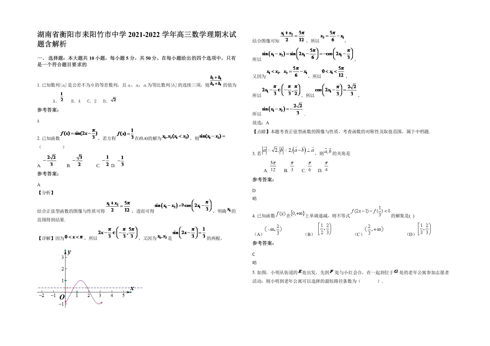 湖南省衡阳市耒阳竹市中学2021-2022学年高三数学理期末试题含解析