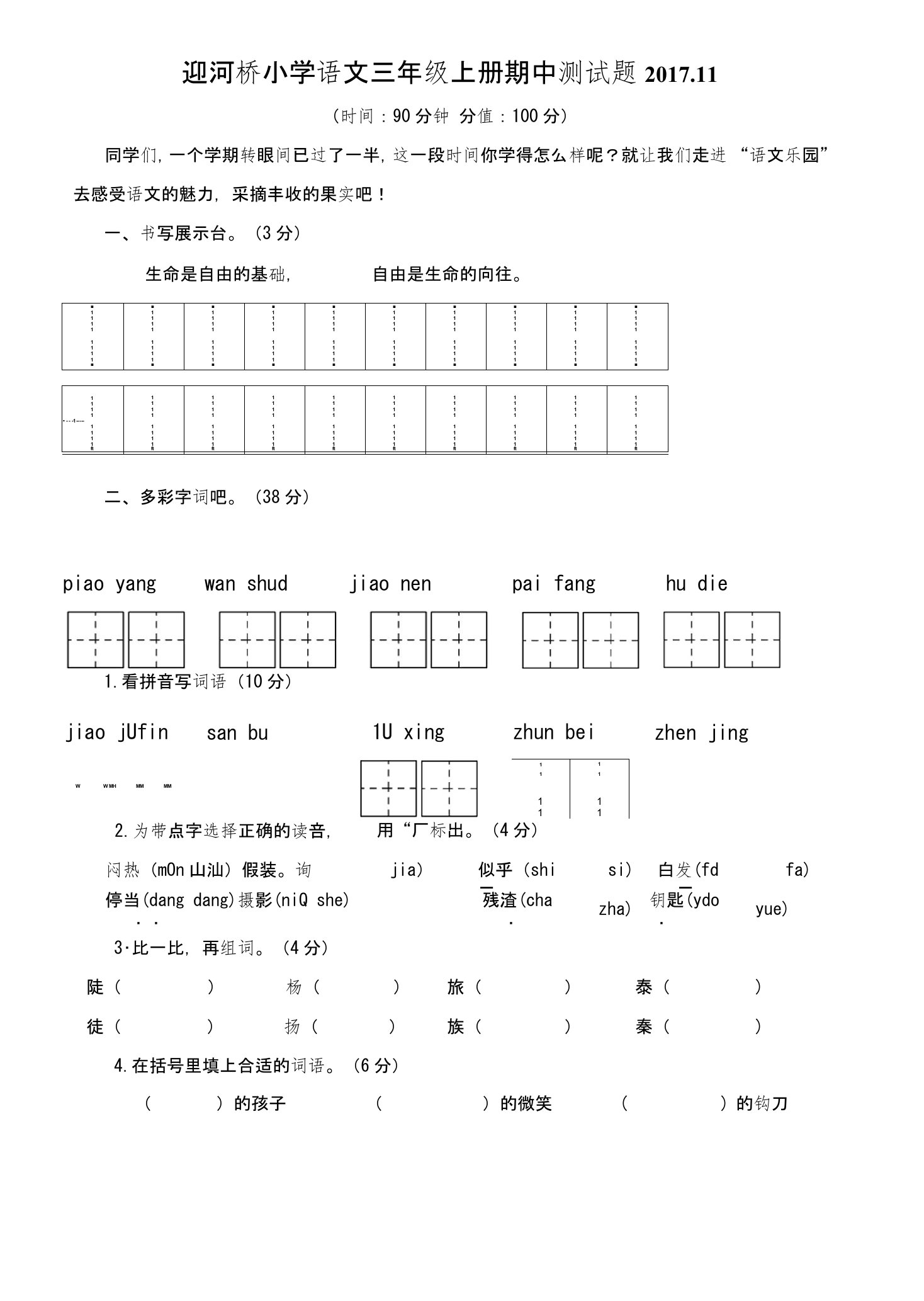 人教版三年级上册语文期中试卷及答案