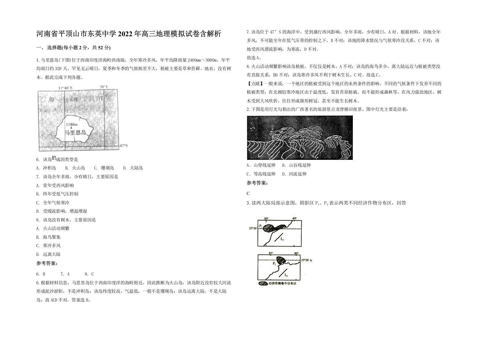 河南省平顶山市东英中学2022年高三地理模拟试卷含解析