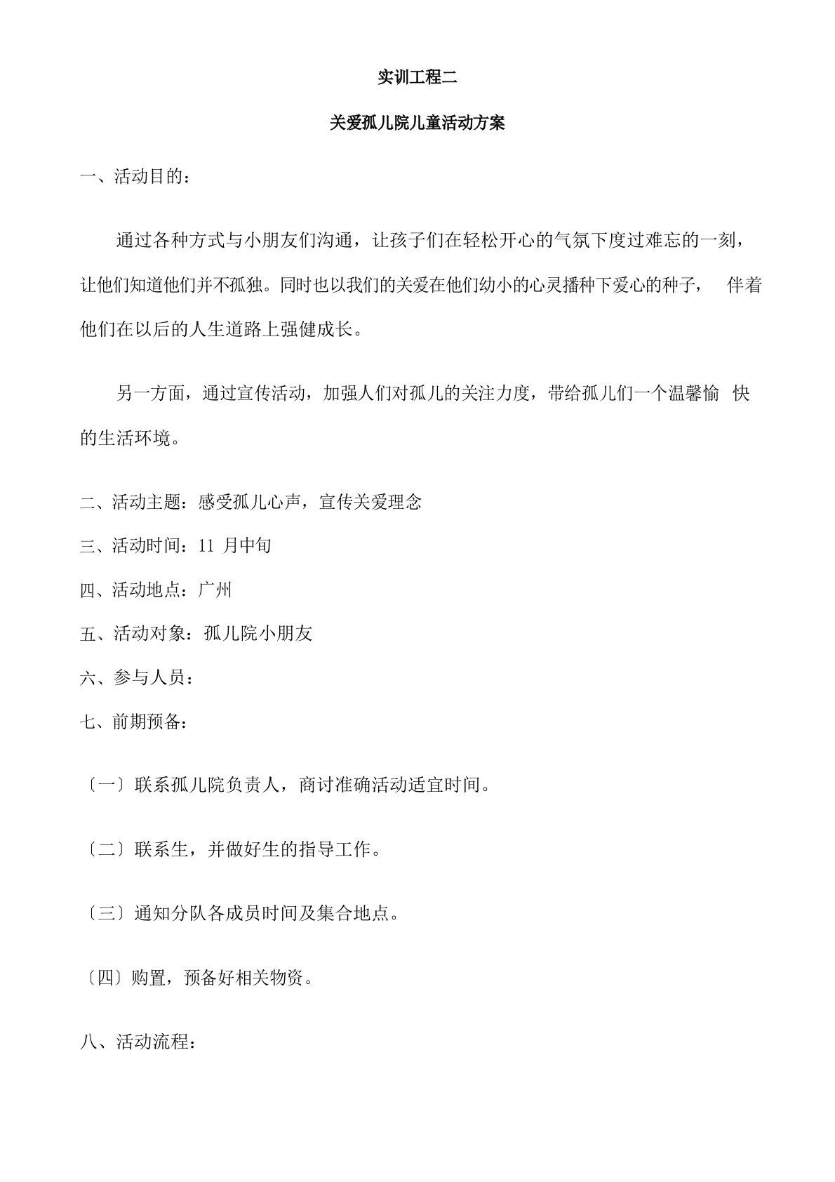 国开作业《公共关系学》实训项目3：社区关系建设（六选一）-实训项目二社区关系建设方案-参考（含答案）98