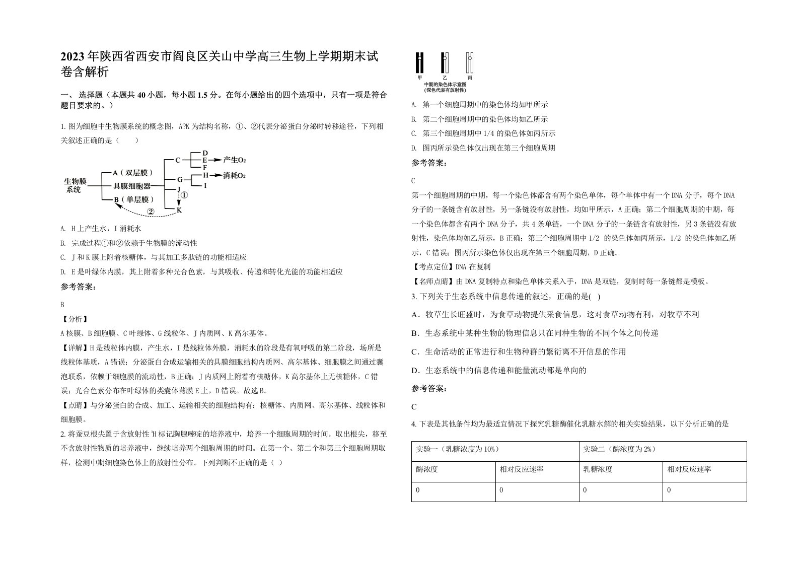 2023年陕西省西安市阎良区关山中学高三生物上学期期末试卷含解析