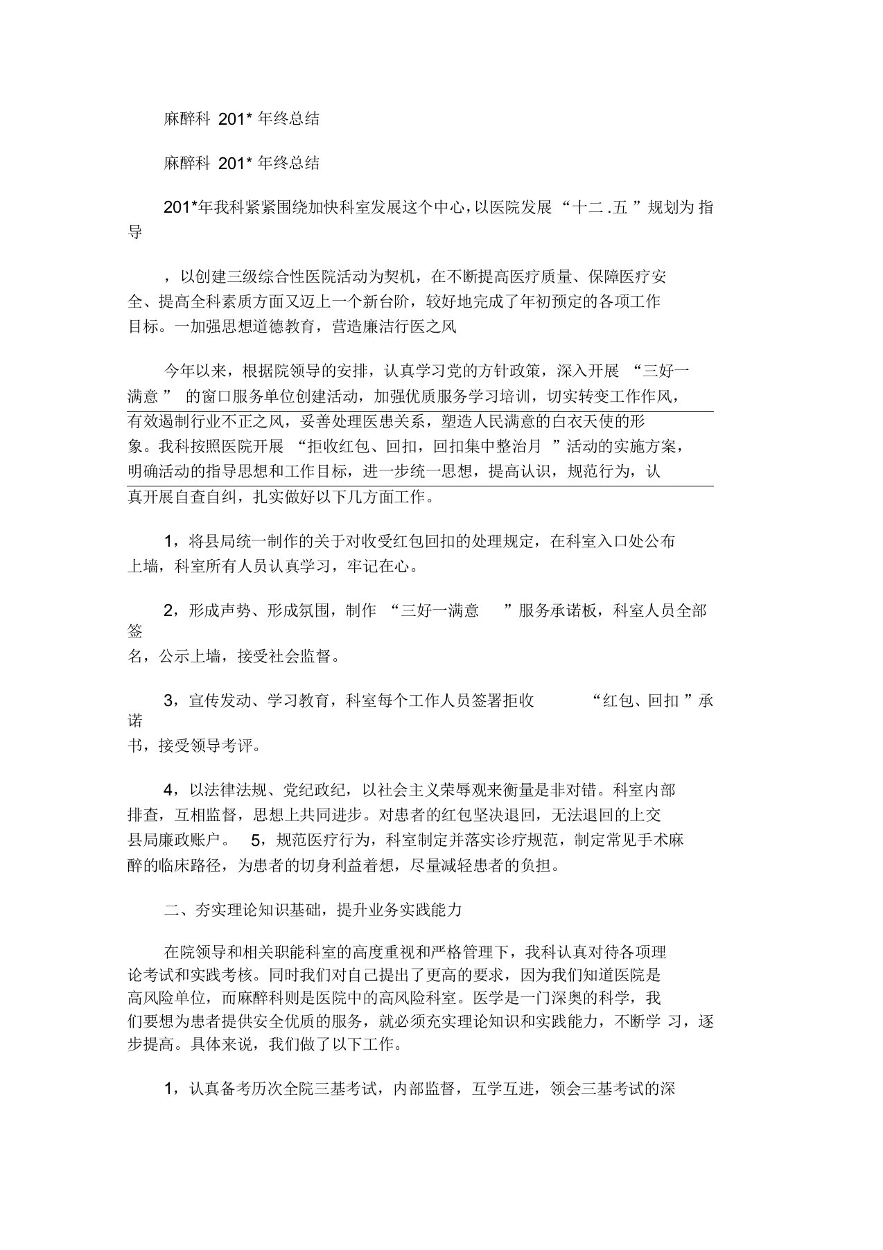 2021年麻醉科终总结