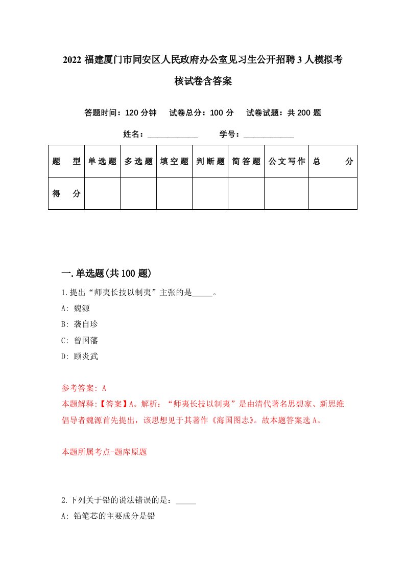 2022福建厦门市同安区人民政府办公室见习生公开招聘3人模拟考核试卷含答案3