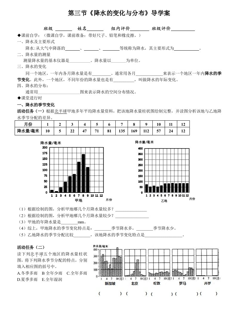 降水的变化与分布导学案