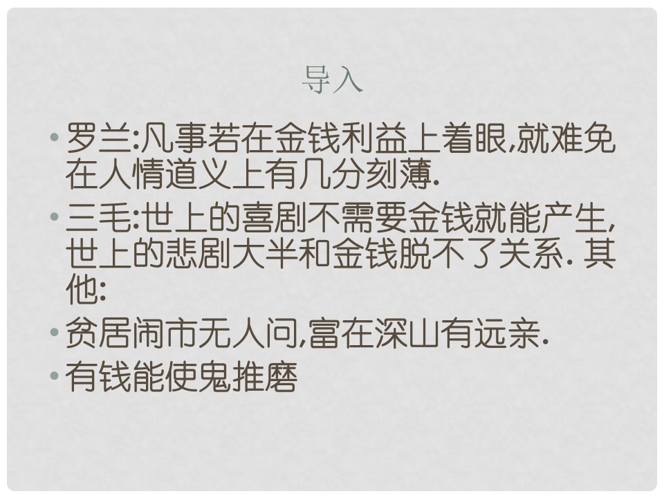 河北省安平县马店乡北郭村农业中学九年级语文上册