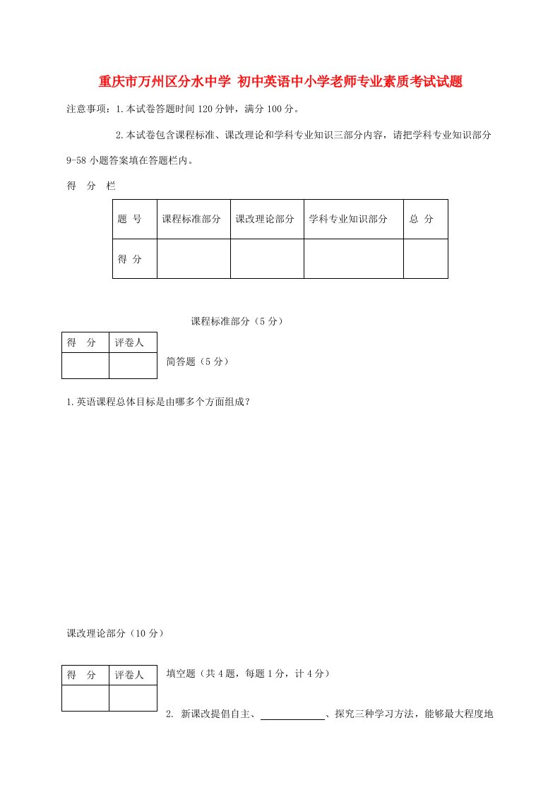 初中英语中小学教师专业素质考试试题样稿