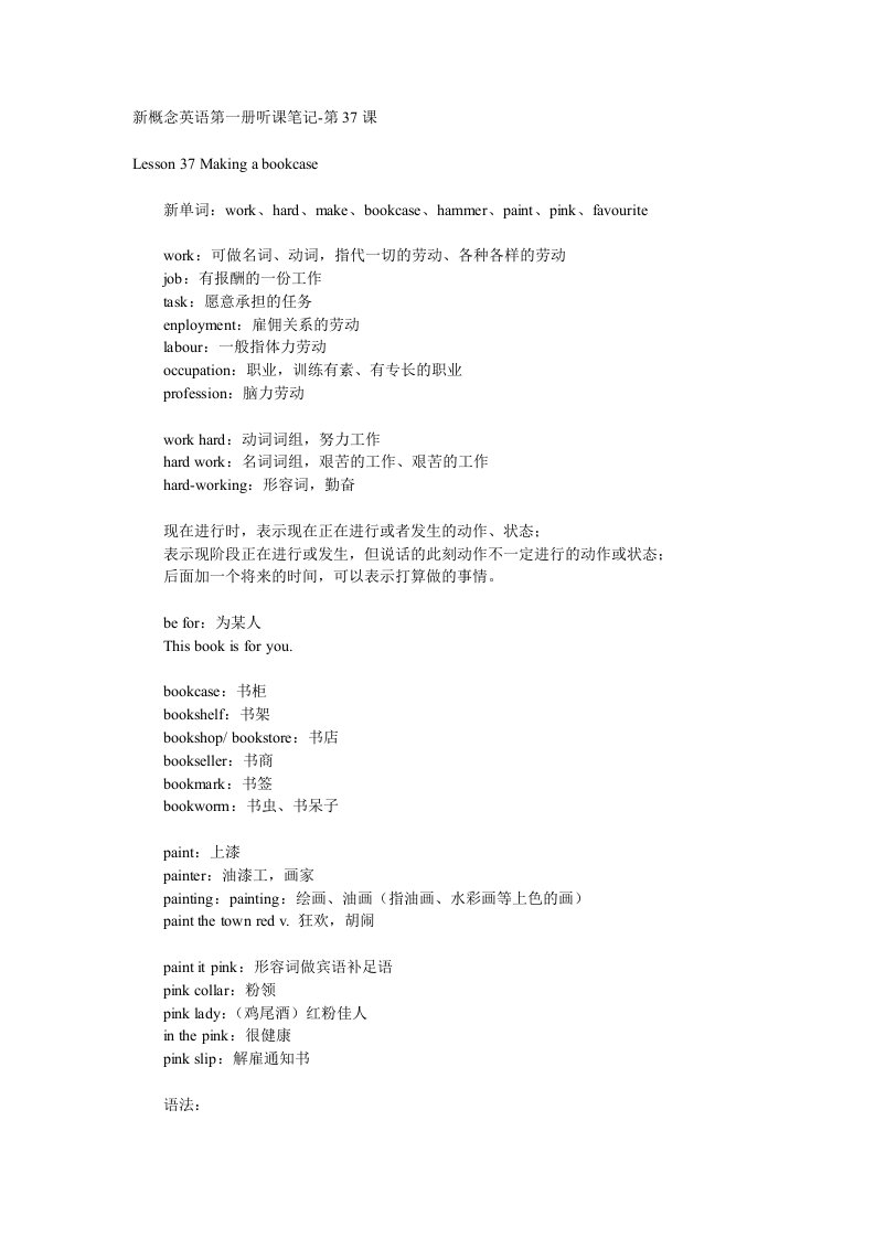 新概念英语第一册第37课听课笔记