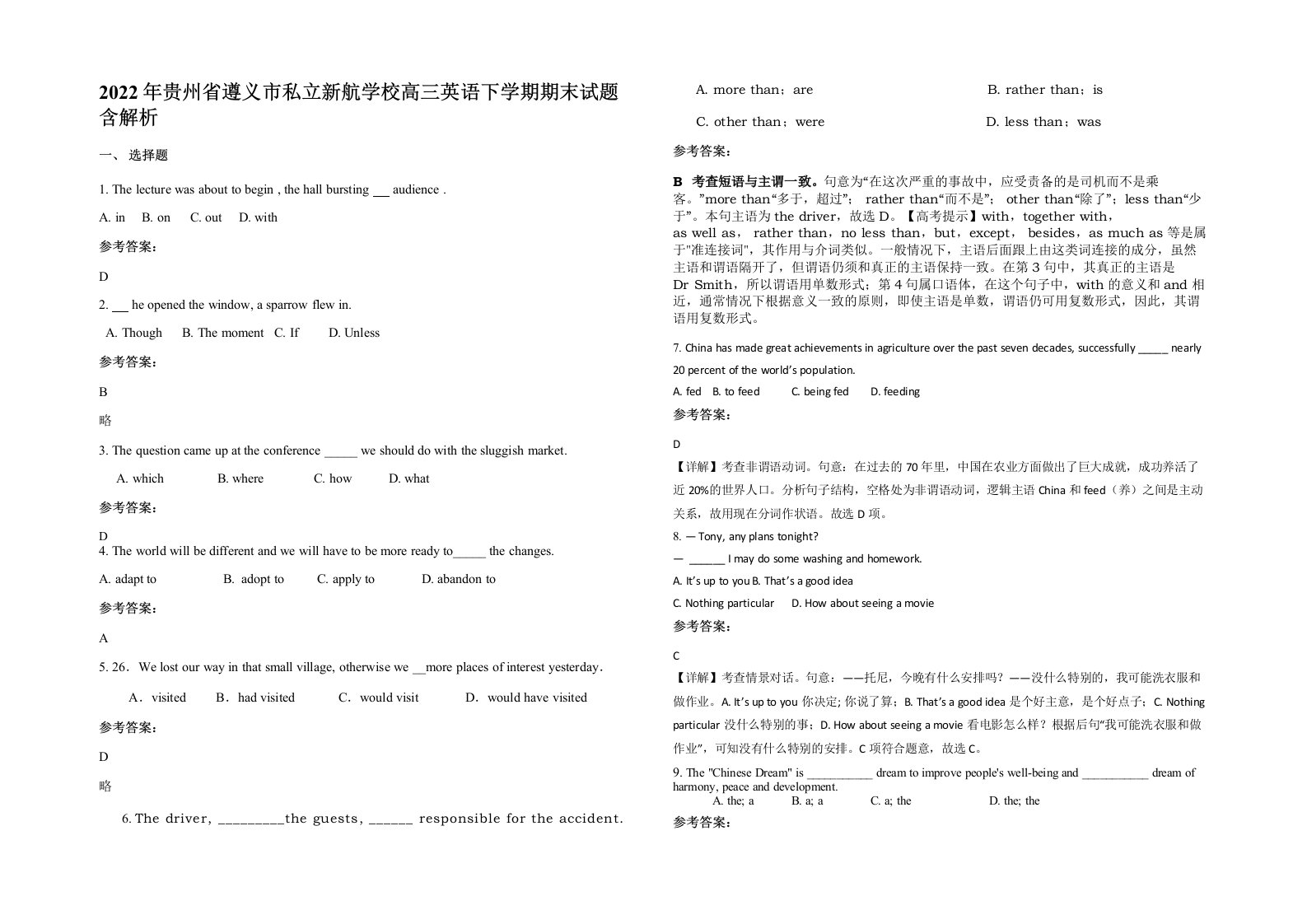 2022年贵州省遵义市私立新航学校高三英语下学期期末试题含解析