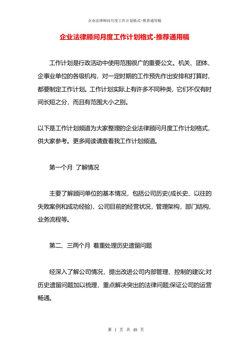 企业法律顾问月度工作计划格式