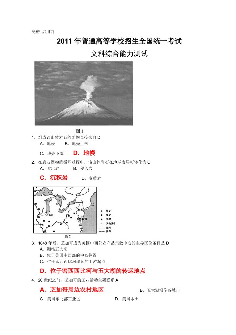 2011年全国高考文综试题及答案-全国