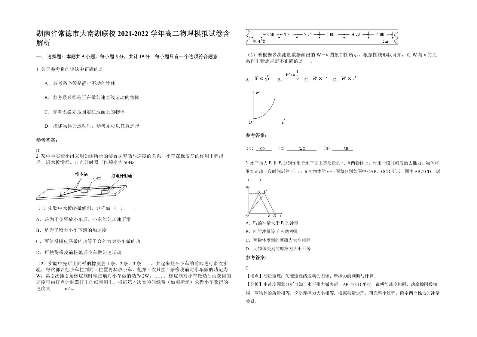 湖南省常德市大南湖联校2021-2022学年高二物理模拟试卷含解析