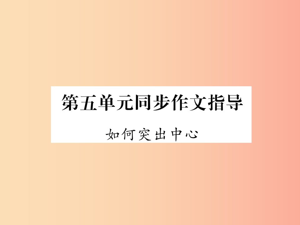 （安徽专版）2019年七年级语文上册