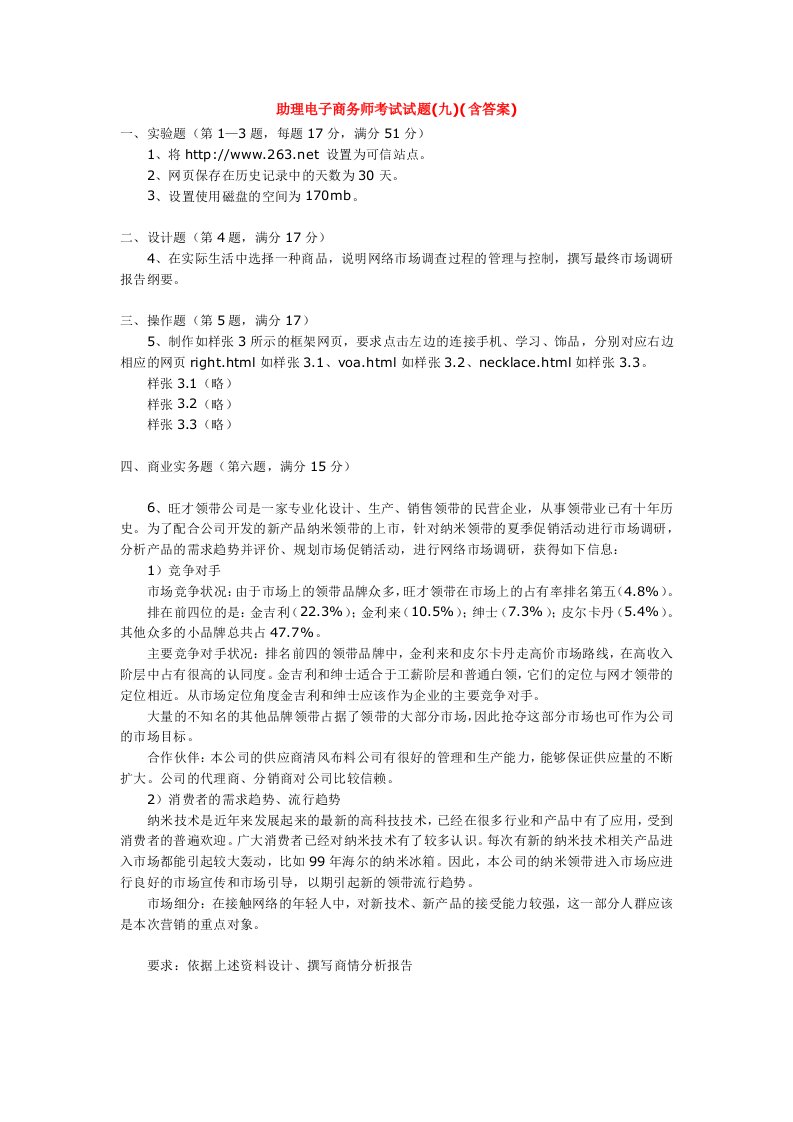 助理电子商务师考试试题(九)(含答案)