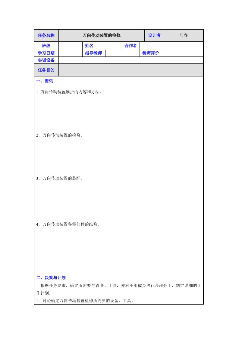 万向传动装置检修工作页