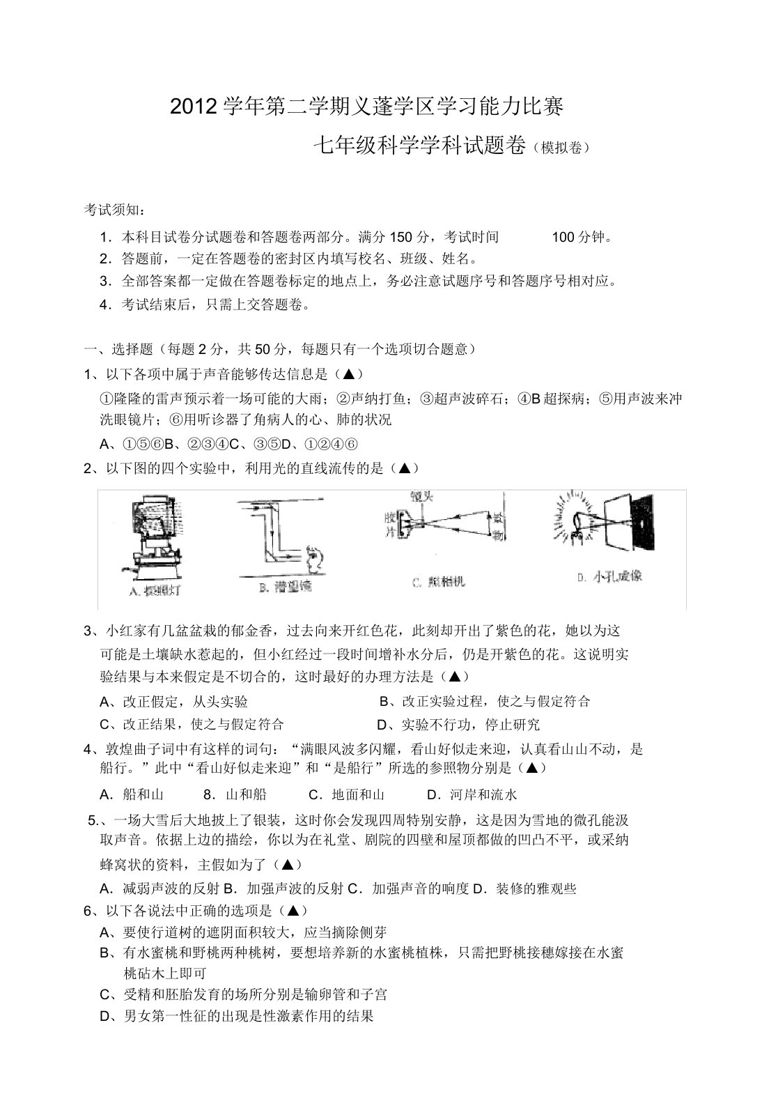 七年级科学试题卷