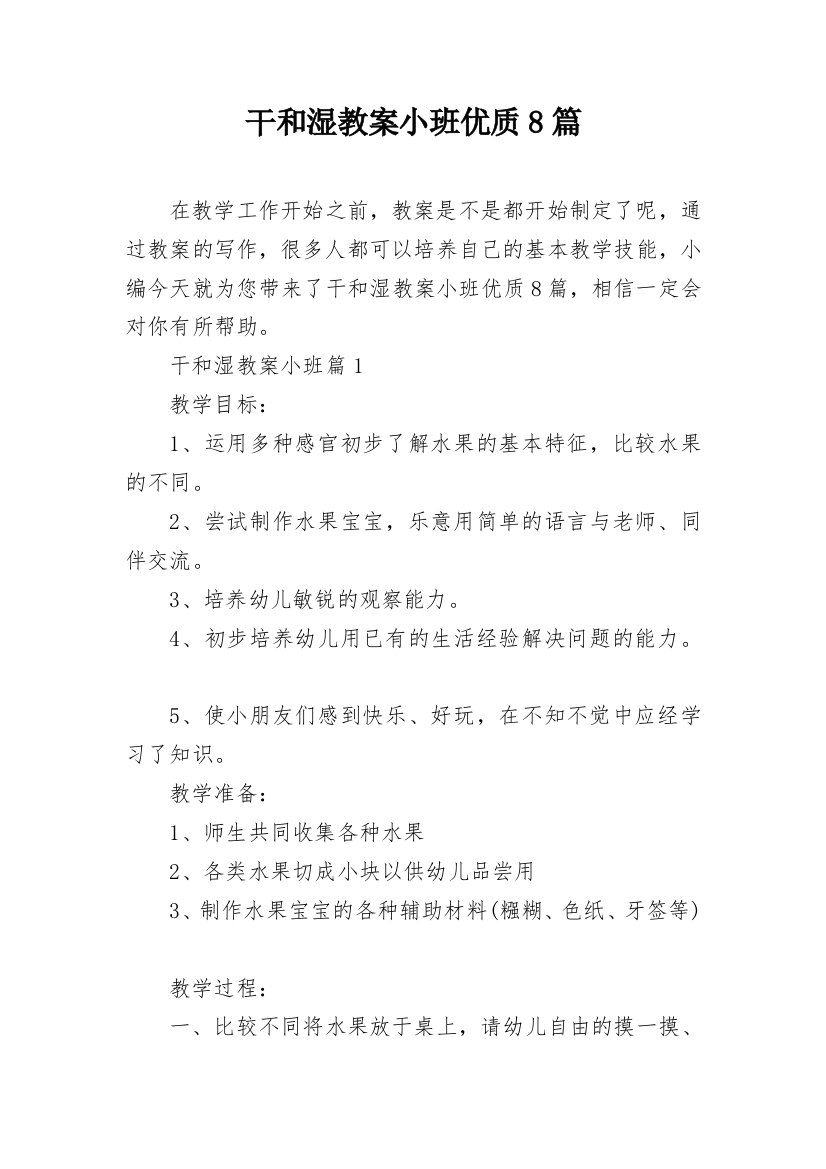 干和湿教案小班优质8篇