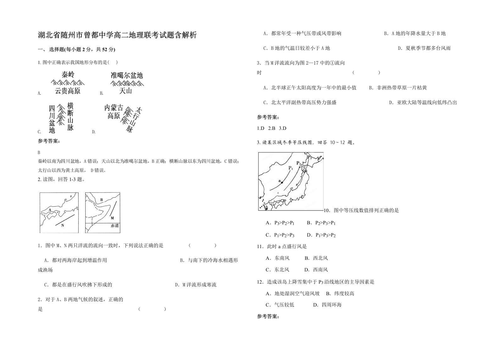 湖北省随州市曾都中学高二地理联考试题含解析