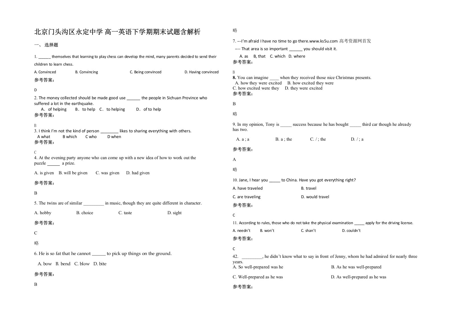 北京门头沟区永定中学高一英语下学期期末试题含解析