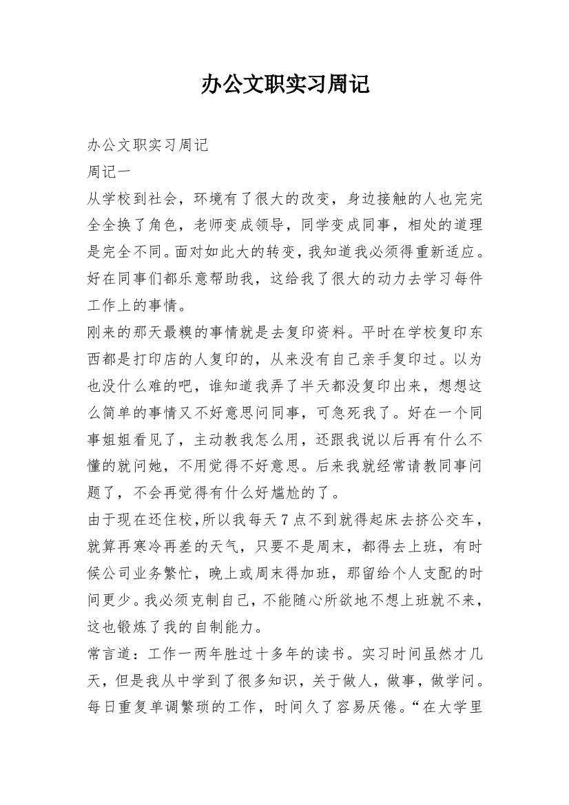 办公文职实习周记