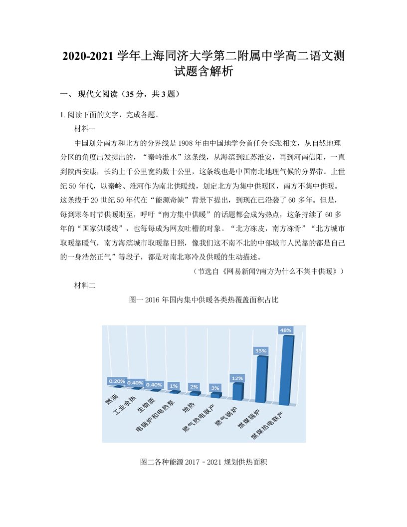 2020-2021学年上海同济大学第二附属中学高二语文测试题含解析