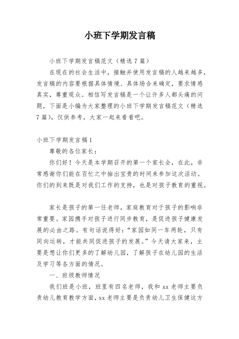 小班下学期发言稿_1