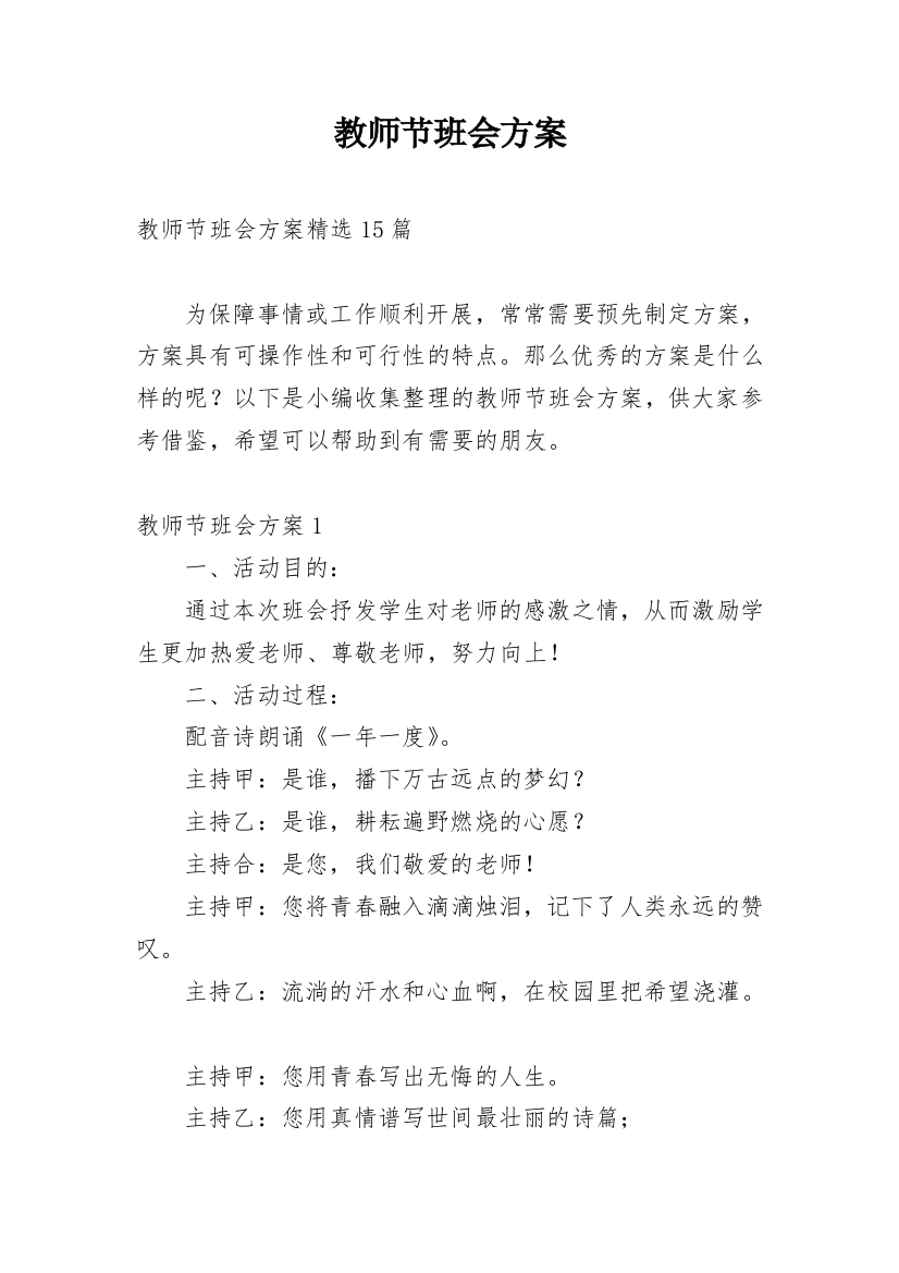 教师节班会方案_1