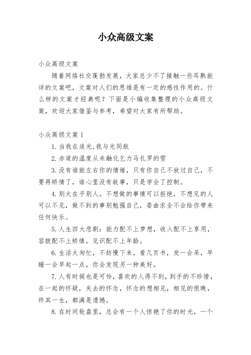 小众高级文案