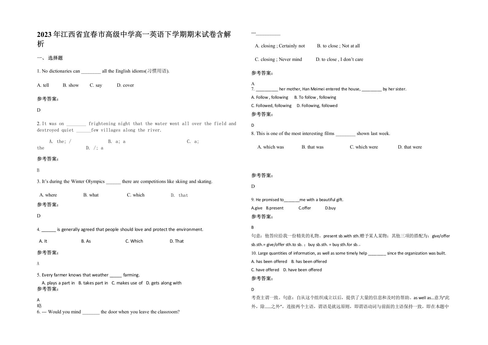 2023年江西省宜春市高级中学高一英语下学期期末试卷含解析