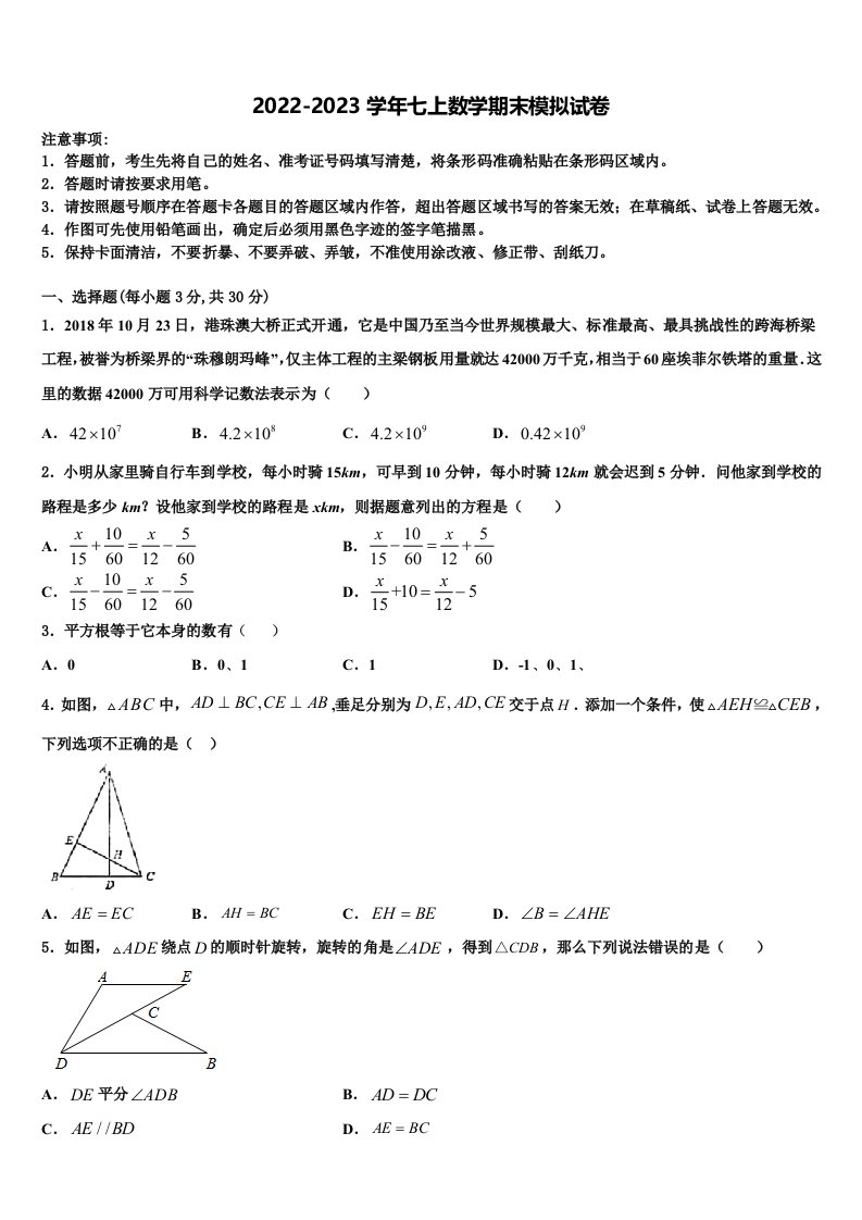 陕西省西安市西工大附中2022-2023学年数学七年级第一学期期末检测模拟试题含解析