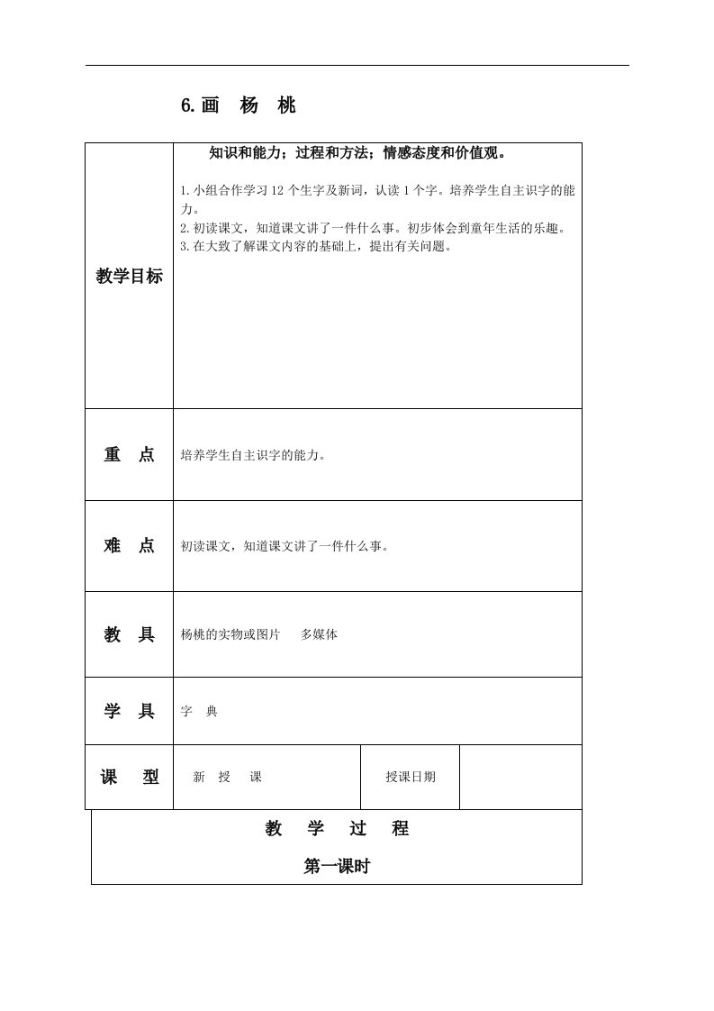 北京版三年级下册语文教案