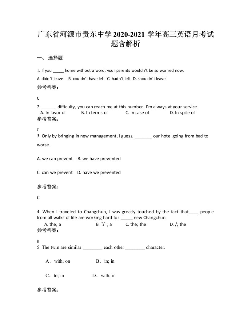 广东省河源市贵东中学2020-2021学年高三英语月考试题含解析