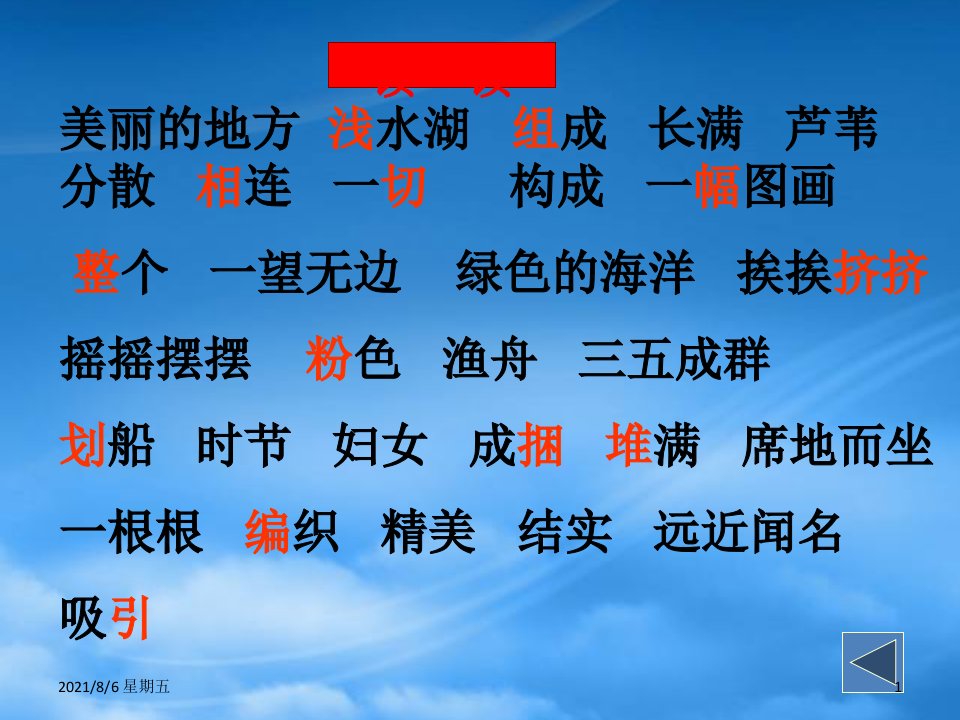 人教版二级语文下册华北明珠白洋淀课件1冀教