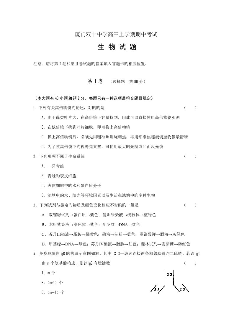 高三福建省厦门市双十中学上学期期中考试生物试题