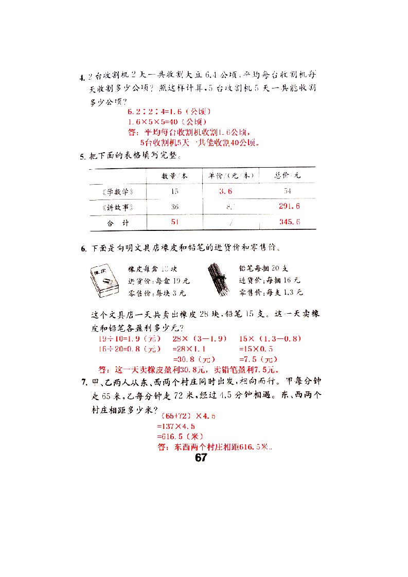 新苏教版五年级数学上册补充习题答案第67页