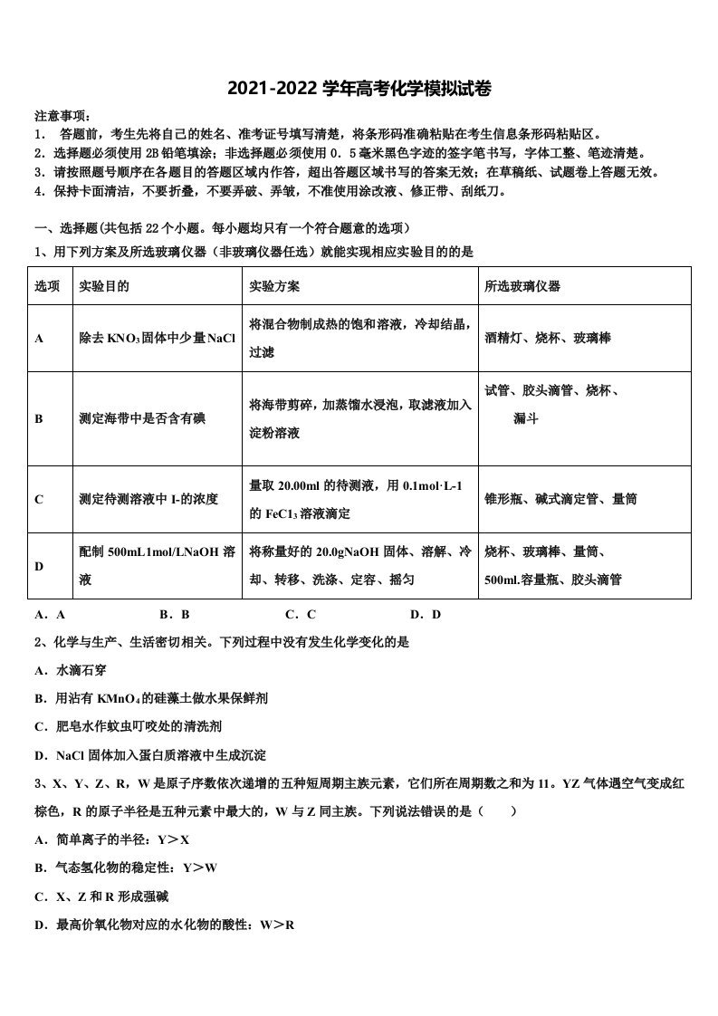 2022年江苏省南京师大附中高三最后一卷化学试卷含解析