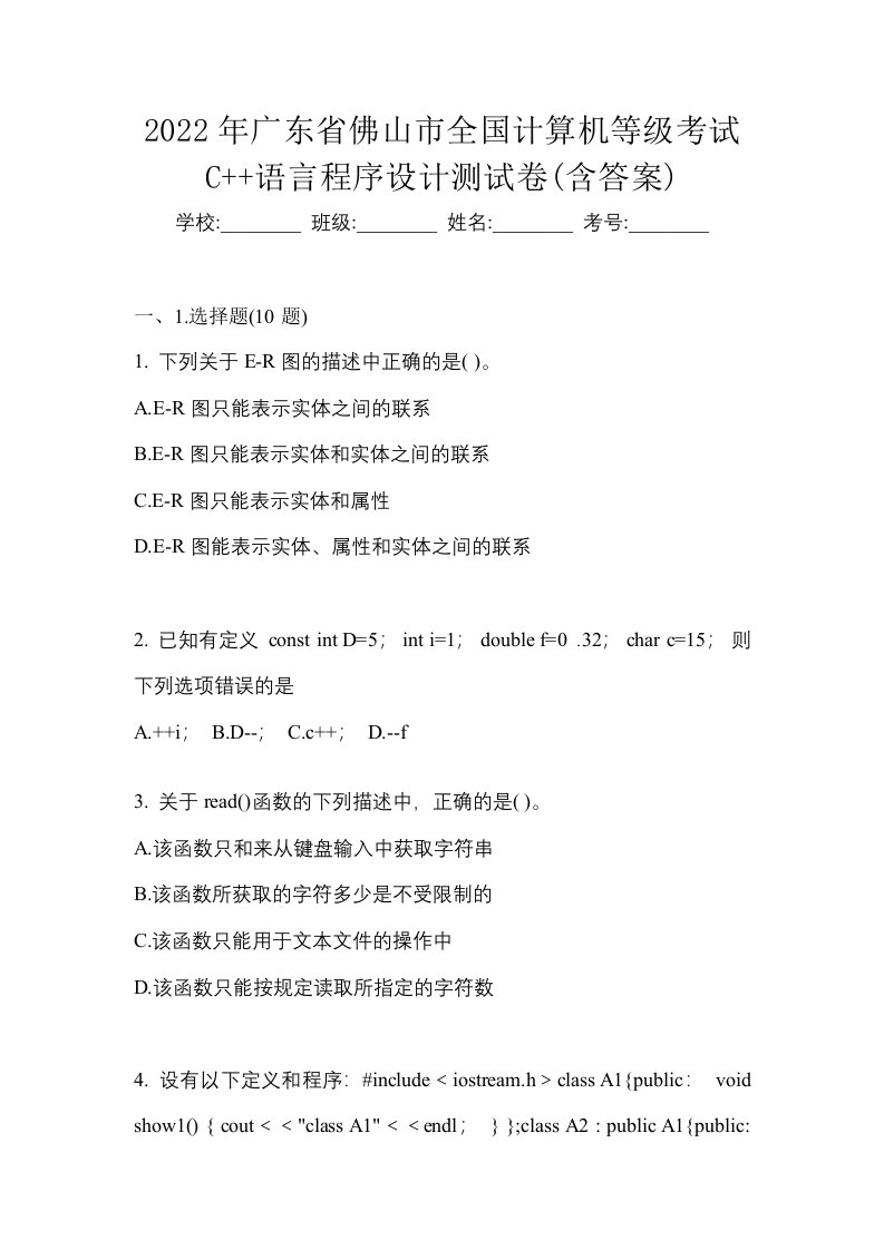 2022年广东省佛山市全国计算机等级考试C语言程序设计测试卷含答案