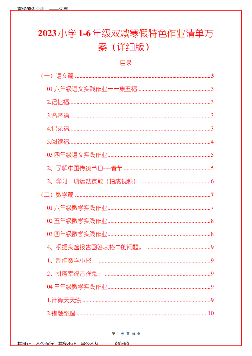 2023小学1-6年级双减寒假特色作业清单方案(详细版)