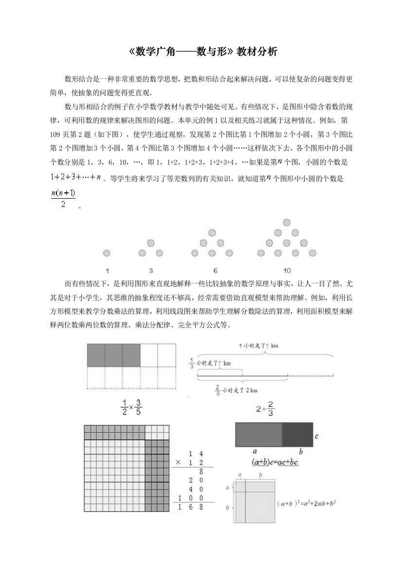 人教版六年级数学上册《广角数与形》教材分析