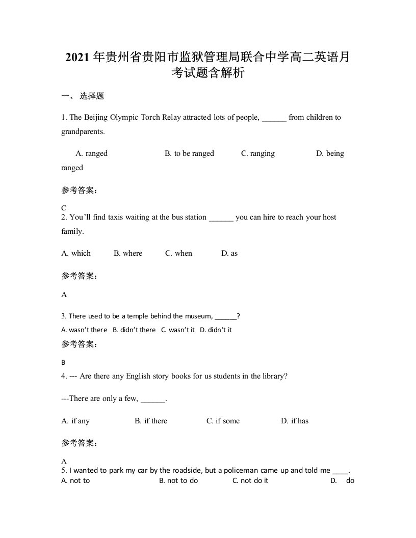 2021年贵州省贵阳市监狱管理局联合中学高二英语月考试题含解析