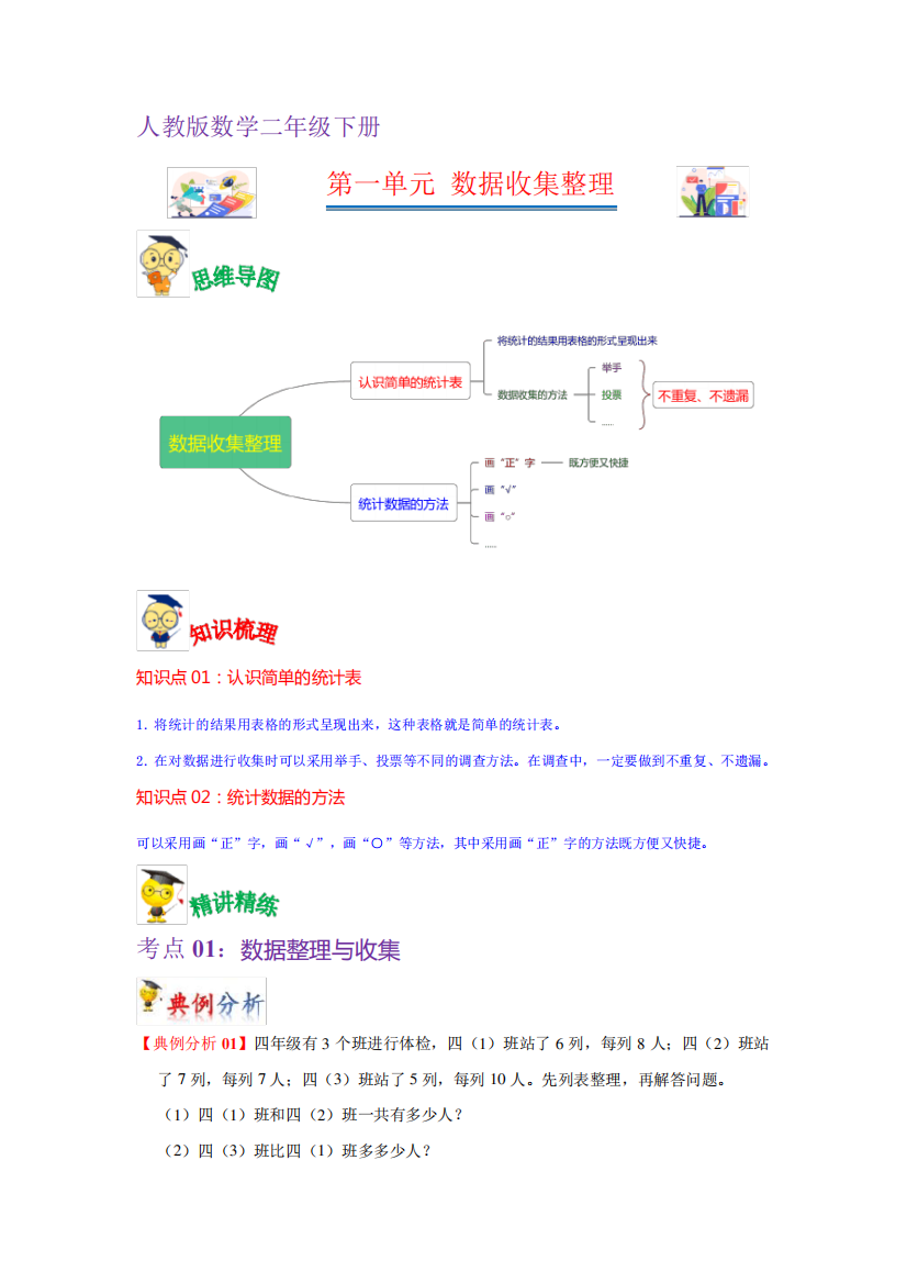 精品数据收集整理(学生版)（突破训练）022（突破训练）023学年二年级数学下册单元复习精品