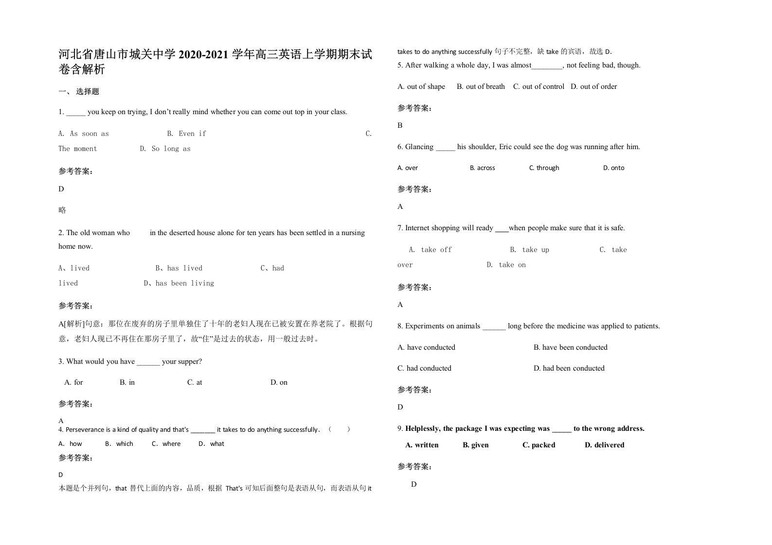 河北省唐山市城关中学2020-2021学年高三英语上学期期末试卷含解析