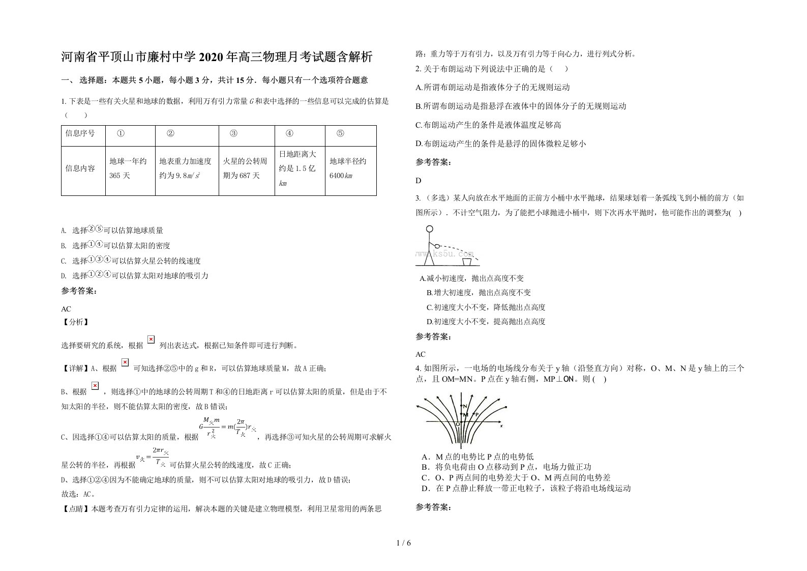 河南省平顶山市廉村中学2020年高三物理月考试题含解析