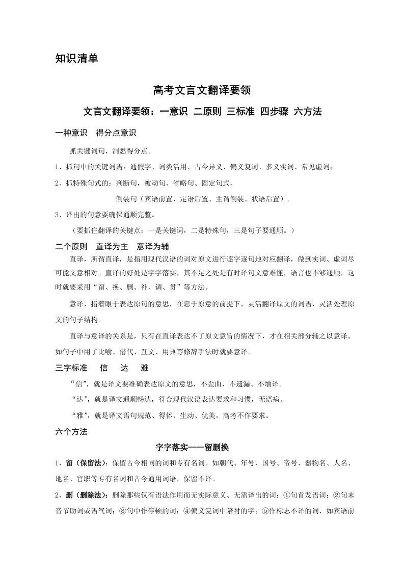 文言文翻译知识清单语文