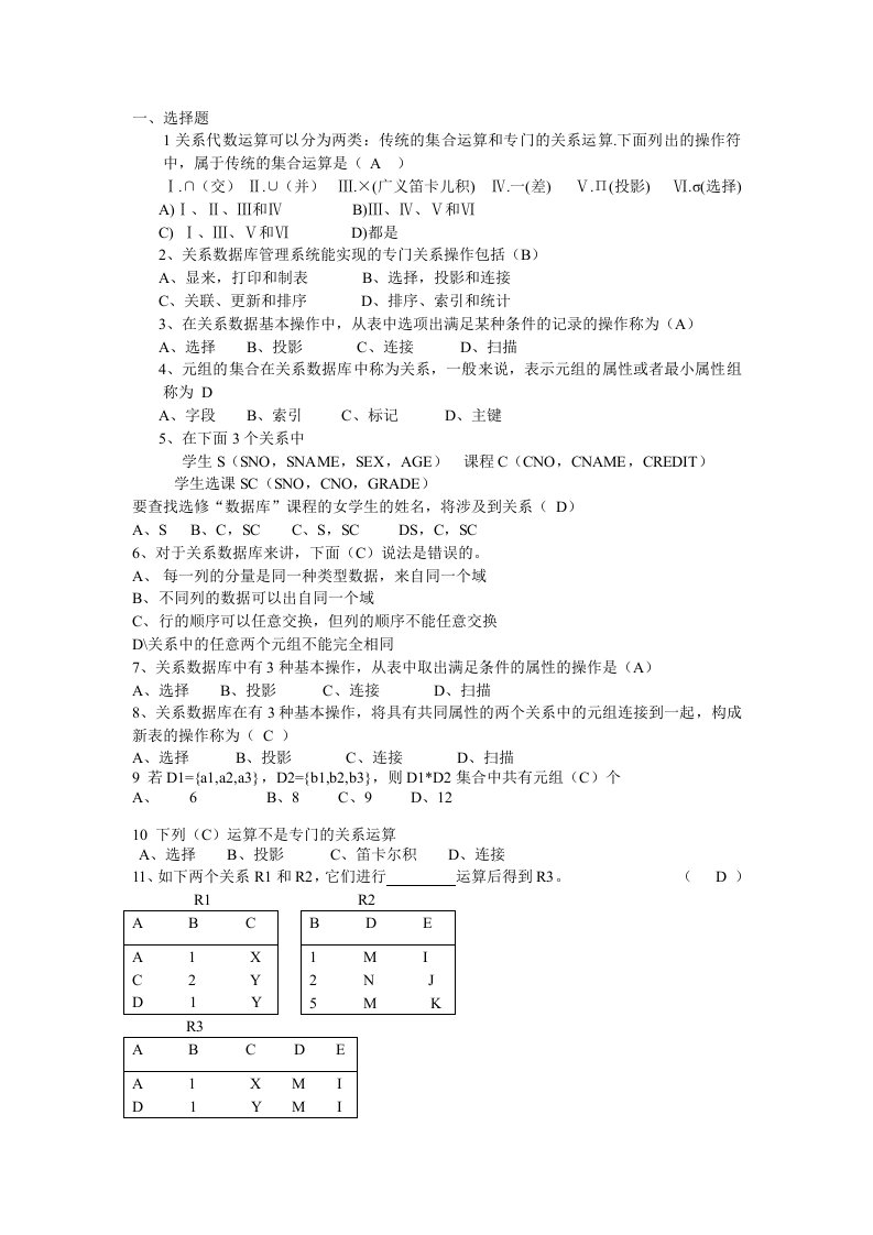 关系代数运算习题